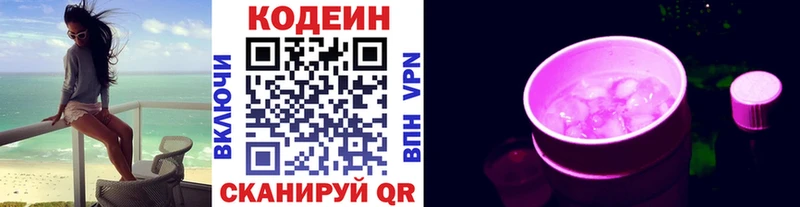 Кодеиновый сироп Lean напиток Lean (лин)  Кяхта 